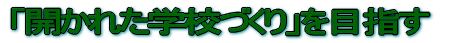 uJꂽwZÂvڎw